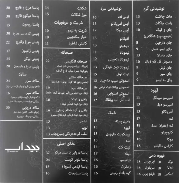 Cafe Bidar کافه بیدار