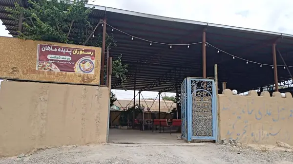  رستوران پدیده مرشد