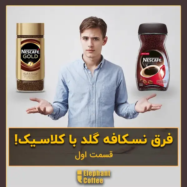 قهوه فیل مملی