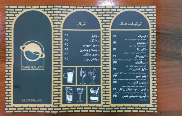 کافه گلکسی