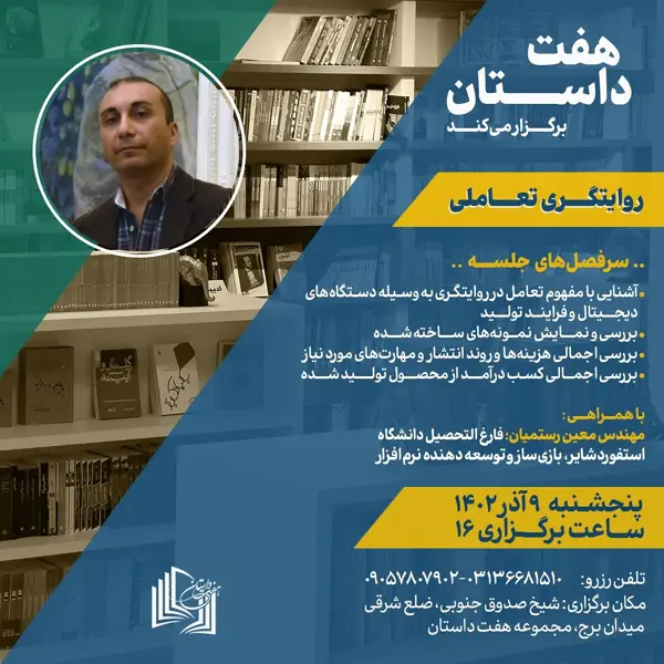  کافه هفت داستان