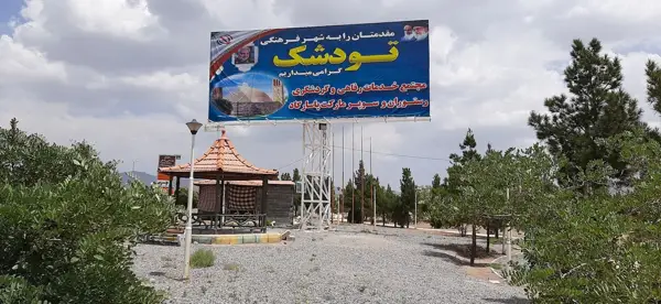  رستوران چلوکبابی پاسارگاد