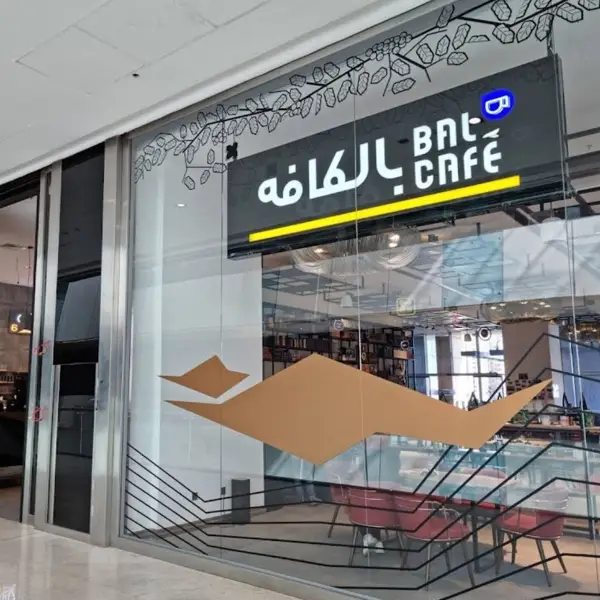  بالکافه ایران مال
