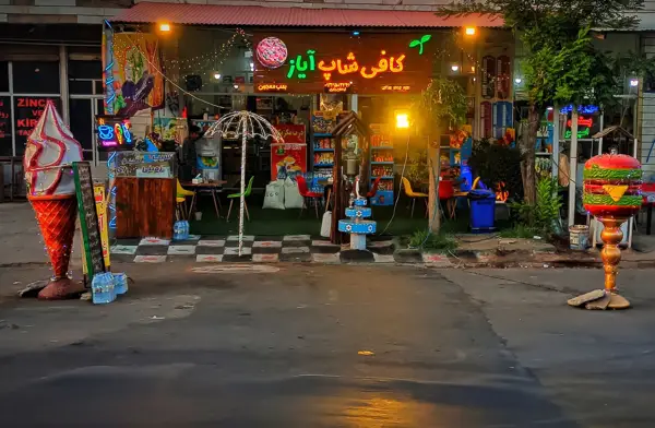  کافی شاپ ایاز