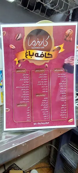  کافه کاریزما karizma caffe