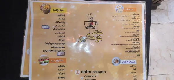  کافه توکیو