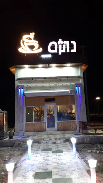  کافه دانژه