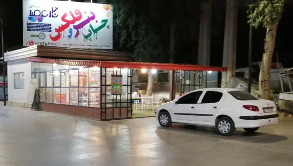  آلاچیق سعید