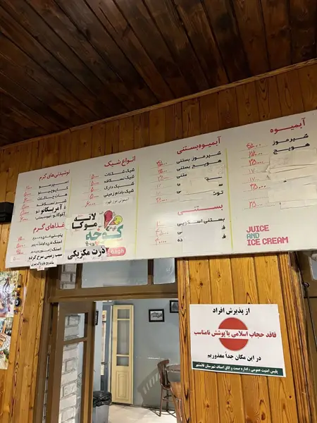  کوچه باغ