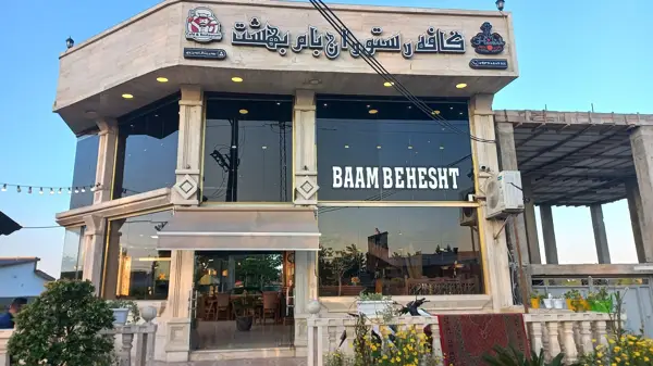 کافه رستوران بام بهشت