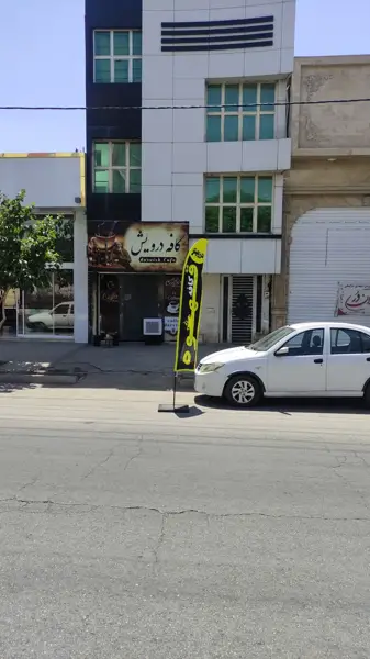  کافه درویش