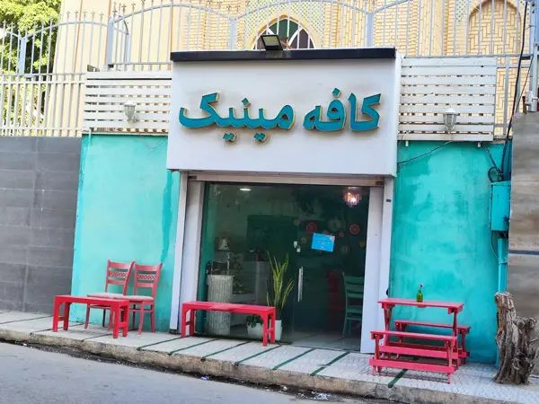 کافه مینیک