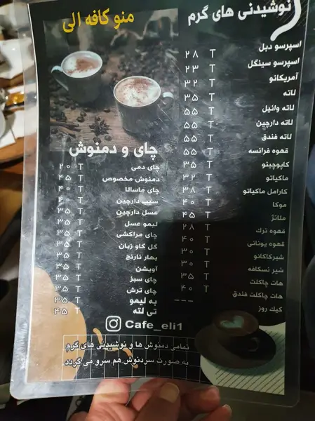 کافه الی