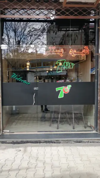  کافی شاپ 7up