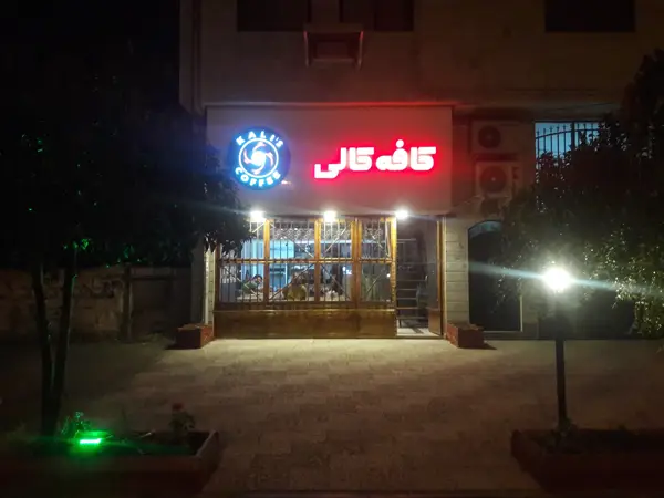  cafe kali-کافه کالی
