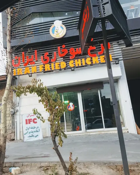 آی اف سی
