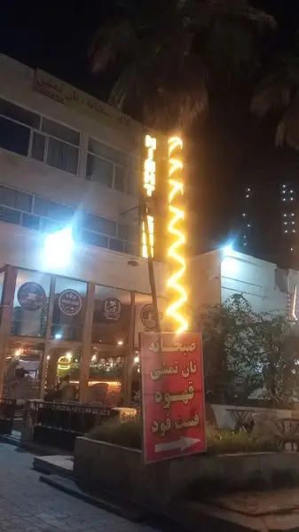 کافه نایت لند