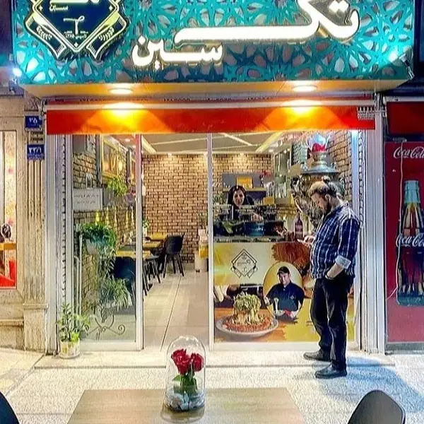  کافه باقلوا تک سین نیلوفر