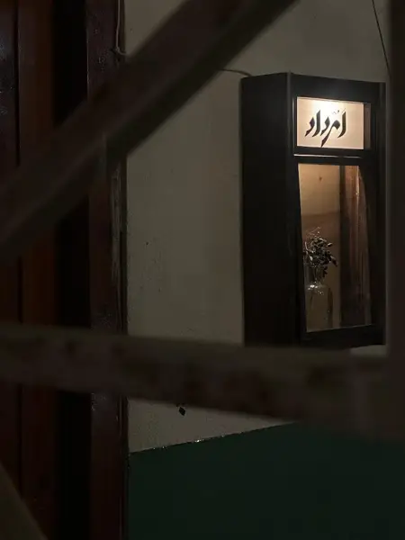 اَمُرداد