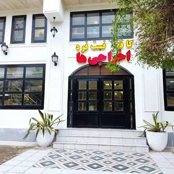  کافه فست فود اخراجی ها