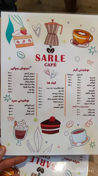 کافه سارله