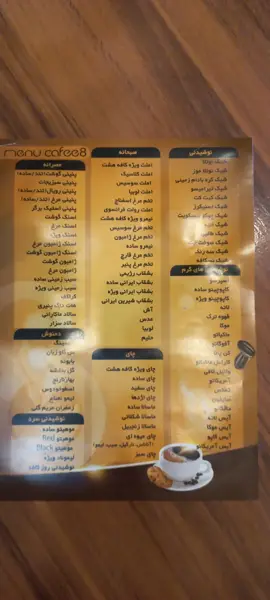  کافه هشت