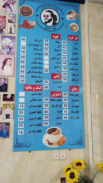  کافه چیچک cafe chichak