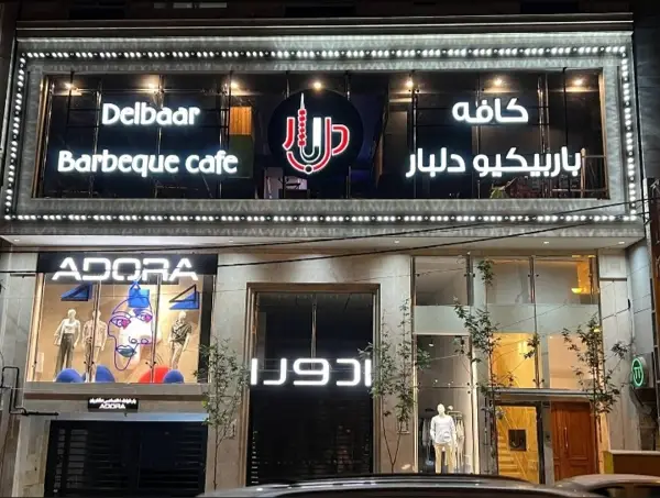 cafe barbeque delbaar