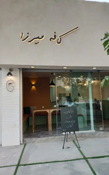 کافه میرزا