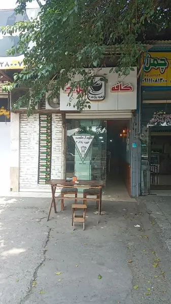  کافه پلاک۳