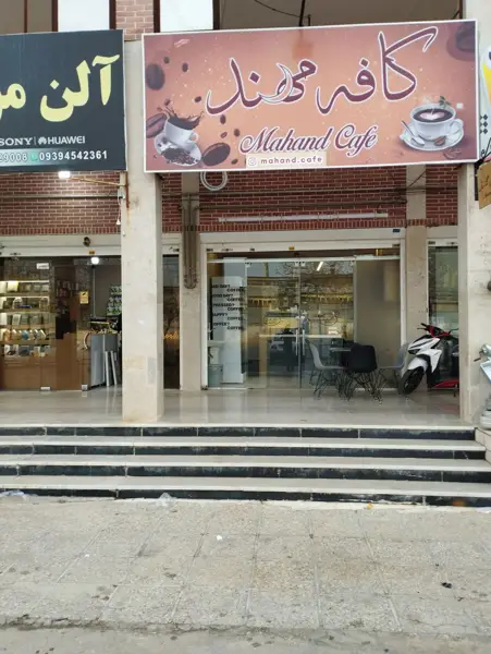  Mahand cafe.کافه مهند