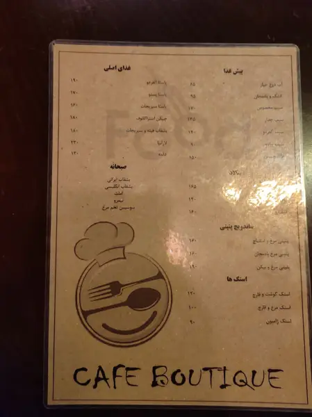 کافه بوتیک