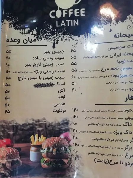 کافه لاتین