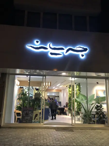  کافه جریان