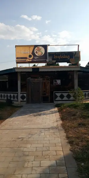  کافه مطفاوط