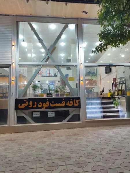  کافه فست فود روتی