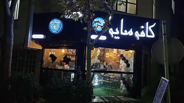کافه سایه