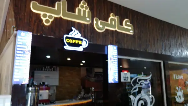  کافی شاپ ستاره