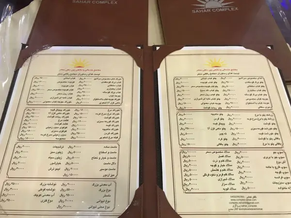 رستوران سحر