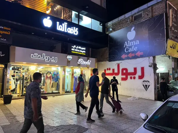  کافه آلما