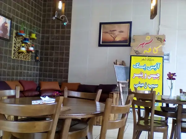  کافه شهر