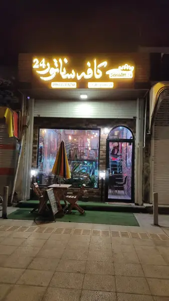 کافه سناتور