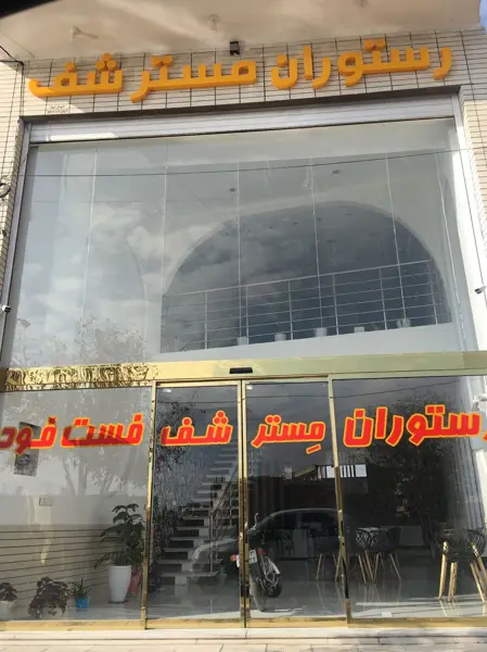  رستوران مستر شف