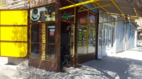 کافه ساندویچ آلاچیق
