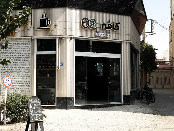 02 کافه