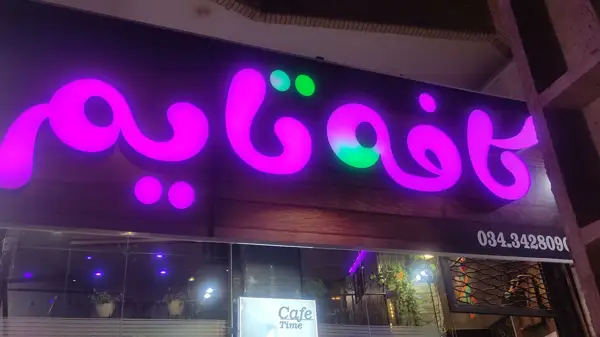  Time Cafe