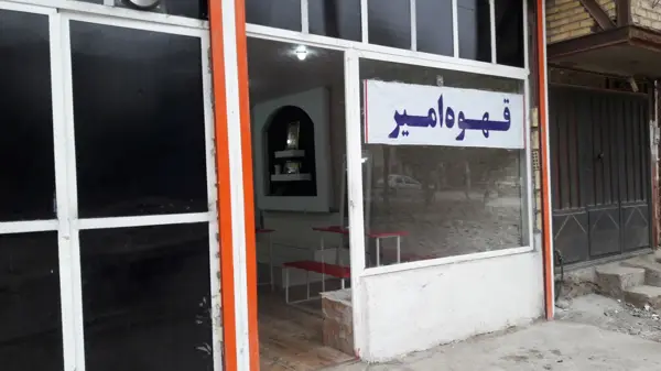  قهوه امیر