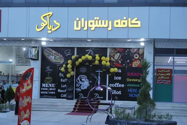 کافه رستوران دیاکو