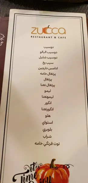  کافه رستوران زوکا