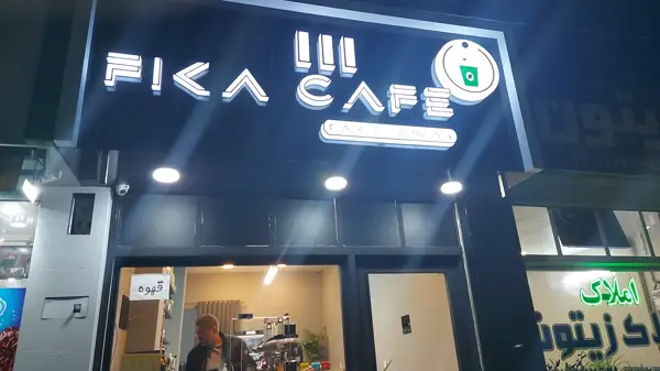 Fika Cafe کافه فیکا